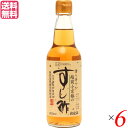 【7/20(日)限定!楽天カード利用でポイント8倍!】酢 お酢 寿司酢 創健社 越前小京都のすし酢 360ml 6本セット 送料無料