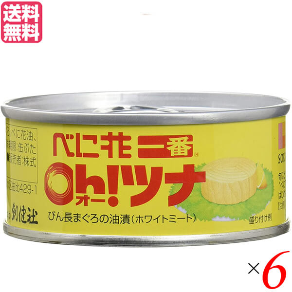 【5/5(月)限定!楽天カード利用でポイント8倍!】ツナ缶 ホワイト 油 創健社 べに花一番のオーツナ 90g(固形量70g)送料無料 6個セット