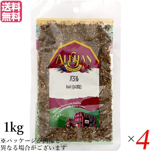 【お買い物マラソン！ポイント5倍！】バジル ハーブ スパイス アリサン バジル 1kg 4袋セット QAI認証 バジル ハーブ スパイス 送料無料