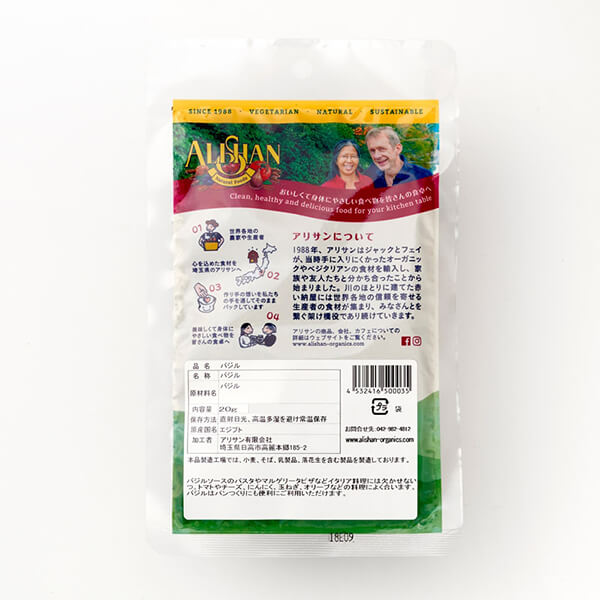 バジル ハーブ スパイス アリサン バジル 20g QAI認証 送料無料 2