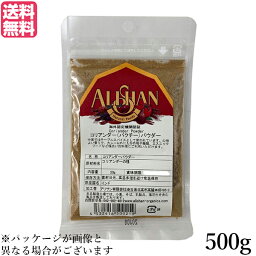 コリアンダー コリアンダーパウダー スパイス アリサン コリアンダーパウダー 500g