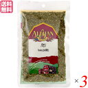 【スーパーSALE!ポイント2倍!100円クーポン】パセリ 乾燥 イタリアン アリサン パセリ 20g 3袋セット 送料無料