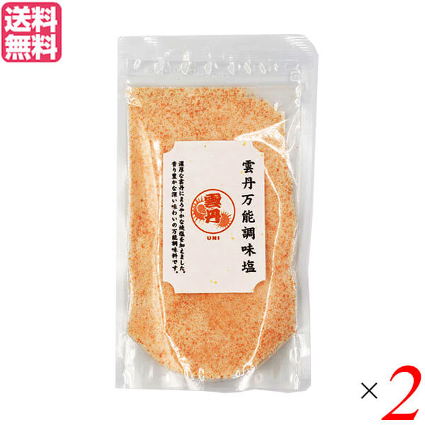 雲丹万能調味塩 は、魔法の万能調味料！だし塩で料理革命！これだけで味が決まる優れもの「だし塩」です。 ◆今イチオシの《だし塩》とは？ 「だし塩」は、風味豊かな出汁素材と、それぞれが引き立つ岩塩・焼き塩を加えた万能調味料です。 出汁や塩の代わりに使えば肉や魚、野菜本来のうまみを引き出し、ひとふりで本格的な美味しさがお楽しみいただけます。 ◆濃厚なコク・香ばしさの雲丹 濃厚なコク・香ばしさが特徴の「雲丹」。雲丹の上質な旨みに、まろやかな焼き塩をプラス。 振りかけるだけで料理を更に奥深い味わいにしてくれます。 おすすめの料理 炊き込みご飯、パスタ、おにぎり、肉料理 ■商品名：だし 出汁 塩 雲丹 万能 調味塩 だし塩 岩塩 万能調味料 調味料 うまみ 送料無料 ■内容量：160g ■原材料名：食塩、乳糖、コーンスターチ、うに加工品、昆布パウダー、砂糖、たん白加水分解物／調味料（アミノ酸等）、着色料（カロチノイド、紅麹）、増粘多糖類、（一部に乳成分・卵・小麦・大豆・ゼラチンを含む） ■栄養成分表示（100g当たり）： エネルギー：120kcal たんぱく質：13.5g 脂質：0.2g 炭水化物：16.0g 食塩相当量：76.2g ■メーカー或いは販売者：有限会社 ■賞味期限：3ヶ月以上 ■保存方法：直射日光、高温多湿をさけ常温保存 ■区分：食品 ■製造国：日本【免責事項】 ※複数店舗を運営しているためタイミングによっては欠品お取り寄せ、キャンセルさせていただく場合がございます。 ※リニューアル等による商品内容（価格、容量、パッケージ、原料等）の変更。 ※メール便配送に関する一切の補償。ポスト投函（厚さ3cm以下）となるため簡易包装、一部パッケージを開封し梱包させていただく場合もございます。 ※気温差による不具合（チョコレート、グミ、飴などが溶けていた、など）。常温保存商品のクール便配送は承ることができません。 ※記載の賞味期限は製造日からの日数です。実際の期日についてはお問い合わせください。