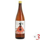 お酢 米酢 純米酢 飯尾醸造 純米 富士酢 1.8L 3本セット 送料無料