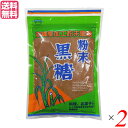 【マラソン限定!100円クーポン!ポイント2倍!】黒糖 粉末 沖縄 垣乃花 粉末黒糖 250g 2個セット 送料無料