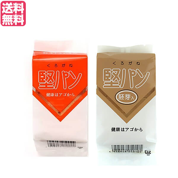 くろがね堅パン 2種セット（プレーン・胚芽入り）は、甘味をおさえたヘルシーな健康食品の堅パンと胚芽入堅パンのセットです。 健康はアゴから！ 「くろがね堅パン」は北九州市「食」の認定ブランドに認定されています。 八幡製鐵所の製鐵マンのカロリー補給源として誕生し、今では保存食やハイキングなどに活用されます。 「くろがね堅パン」は、甘味をおさえたヘルシーな健康食品。 災害時に備えての非常食・保存食としてもお召し上がりいただけます。 噛めば噛むほど味があります。 歯が折れそうなぐらい堅いパンです。 鉄のように堅く、噛めば噛むほど味があります。 非常食・保存食としても現在注目されています。 甘味をおさえてヘルシーです。 「くろがね堅パン」の姉妹品として「胚芽入堅パン」が仲間入りしました。 ビタミンB1・B2・Eや鉄分などミネラル類をたっぷり含んだ胚芽入りで無添加、無着色の健康食品です。 たいへん堅い商品ですので、歯の弱い方はご注意下さい。 コーヒー、紅茶、牛乳等に浸すとやわらかく召し上がることができます。 ＜くろがね堅パン＞ 官営八幡製鐵所で大正年間に従業員の栄養補助のために作られた、くろがね堅パンです。 官営八幡製鐵所関連施設の世界遺産登録により、お土産としてもますます注目を集めています。 おやつに、ご贈答に、保存食に、是非ご利用ください。 ■商品名：堅パン 硬い お菓子 保存食 非常食 くろがね 堅パン 胚芽 乾パン ヘルシー 健康 カロリー補給 ハイキング 災害時 ■内容量：5枚×2 ■原材料名：小麦粉、砂糖、加糖、練乳、膨張剤 ■メーカー或いは販売者：株式会社スピナ ■賞味期限：製造から1年半 ■保存方法：高温多湿を避け、冷暗所に保存 ■区分：食品 ■製造国：日本【免責事項】 ※記載の賞味期限は製造日からの日数です。実際の期日についてはお問い合わせください。 ※自社サイトと在庫を共有しているためタイミングによっては欠品、お取り寄せ、キャンセルとなる場合がございます。 ※商品リニューアル等により、パッケージや商品内容がお届け商品と一部異なる場合がございます。 ※メール便はポスト投函です。代引きはご利用できません。厚み制限（3cm以下）があるため簡易包装となります。 外装ダメージについては免責とさせていただきます。