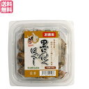 【7/15(火)限定!楽天カードでポイント最大12倍!】にんにく 黒にんにく 国産 堅実選品 熟成発酵黒にんにくほぐし お徳用 303g 送料無料