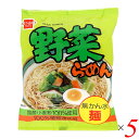 【マラソン限定!100円クーポン!学割2倍!】ラーメン インスタント 袋麺 健康フーズ 野菜ラーメン102g 5袋セット