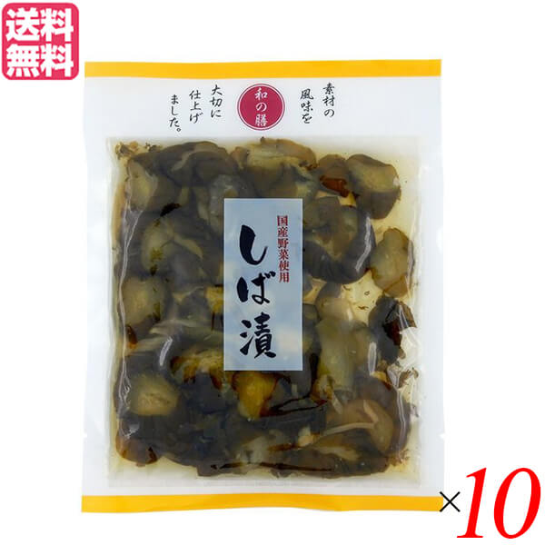 【BF限定!100円クーポン!学割2倍!】漬物 漬け物 しば漬 マルアイ食品 和の膳 国産しば漬 100g 10個セット 送料無料