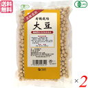 大豆 北海道産 有機栽培大豆 300g 2個セット オーサワジャパン 送料無料