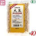 大豆 北海道産 有機栽培大豆 300g 40個セット オーサワジャパン 送料無料