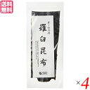 【スーパーSALE!ポイント2倍!100円クーポン】昆布 だし 出汁 オーサワの羅臼昆布 100g 4個セット オーサワジャパン 送料無料(4)