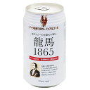 【7/27(日)限定!エントリーでポイント2倍!】ノンアルコール ビール 龍馬 オーサワ 龍馬1865(ノンアルコールビール) 350ml 1本