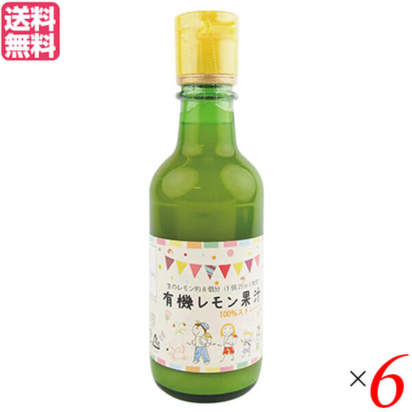 レモン果汁 有機 オーガニック オーサワ 有機レモン果汁スペイン産200ml 6個セット 送料無料