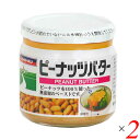 ピーナッツバター 無糖 三育フーズ ピーナッツバター 150g 2個セット