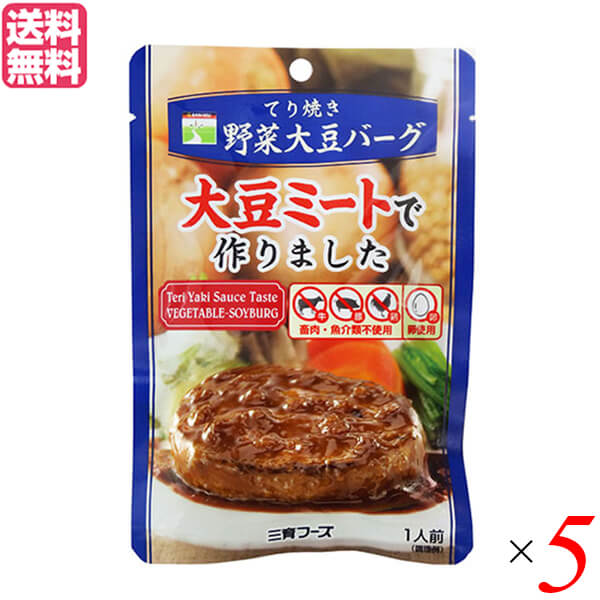 三育フーズ てり焼き野菜大豆バーグ は、畑の肉といわれる大豆にキャベツと玉ねぎをたっぷり使った野菜大豆バーグです。 畑の肉といわれる大豆にキャベツと玉ねぎをたっぷり使った野菜大豆バーグに国内産大豆を杉樽の中でじっくりと発酵、熟成させたこだわりのしょうゆを加えて、マイルドな甘さのてり焼きソース味に仕上げました。 パテのつなぎに卵白を使用しています。 肉食を控えたい方、ベジタリアンの方などに、おすすめのノンコレステロール食品です。 ●本品は畜肉、魚肉、動物性油脂、肉エキス、肉フレーバーは使用していません。 ＜三育フーズ＞ 「穀類、野菜、果物、種実類、豆類、その他植物由来の自然食品・加工食品を食の中心とし（卵・乳は必要に応じて食する）運動・水・日光・節制（禁酒禁煙等）・空気・休息・信頼（NEW START）をライフスタイルとして生活をおくること。 そしてその実践により、自己実現と社会活動に積極的に参加していく」これが三育フーズの提唱する健康原則です。 ■商品名：大豆ミート ソイミート ハンバーグ 三育フーズ てり焼き 野菜 大豆バーグ ヴィーガン ビーガン ベジタリアン 大豆たん白 植物性たんぱく 送料無料 ■内容量：100g ■原材料名：たまねぎ（国産）、粒状大豆たん白、キャベツ、パン粉（小麦を含む）、植物油脂、粉末状大豆たん白、植物性粉末ブイヨン、砂糖、でん粉、卵白粉（卵を含む）、みりん、しょうゆ、香辛料、ココア、ソース（たまねぎ（国産）、しょうゆ、砂糖、小麦粉、植物油脂、植物たん白酵素分解物、香辛料／カカオ色素） ■栄養成分表示（100g当たり）： エネルギー：128kcal たんぱく質：8.2g 脂 質：4.3g 炭水化物：14.1g ナトリウム：525mg カルシウム：59.3mg コレステロール：0mg 飽和脂肪酸：0.67g 食塩相当量：1.3g ■アレルギー物質：大豆、小麦、卵 ■メーカー或いは販売者：三育フーズ ■賞味期限：1年 ■保存方法：直射日光を避けて冷暗所に保管してください。 ■区分：食品 ■製造国：日本【免責事項】 ※記載の賞味期限は製造日からの日数です。実際の期日についてはお問い合わせください。 ※自社サイトと在庫を共有しているためタイミングによっては欠品、お取り寄せ、キャンセルとなる場合がございます。 ※商品リニューアル等により、パッケージや商品内容がお届け商品と一部異なる場合がございます。 ※メール便はポスト投函です。代引きはご利用できません。厚み制限（3cm以下）があるため簡易包装となります。 外装ダメージについては免責とさせていただきます。