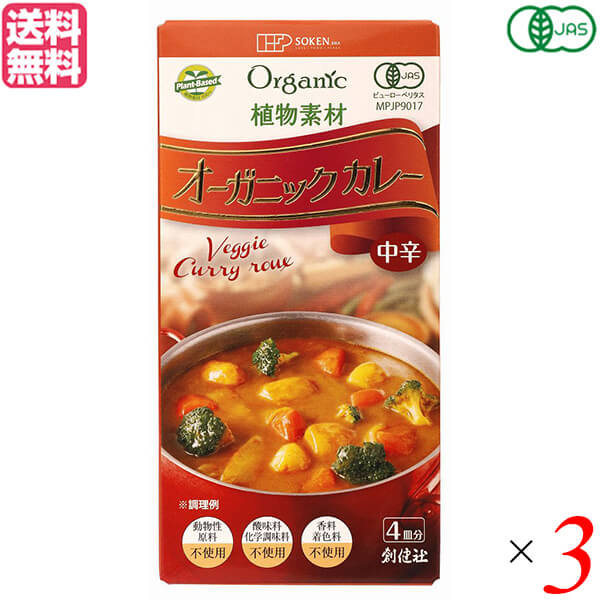 Rakuten - 【5/30(土)限定！楽天カードでポイント8倍！】カレー カレールー カレーライス 創健社 植物素材オーガニックカレー中辛 100g 3個セット 送料無料