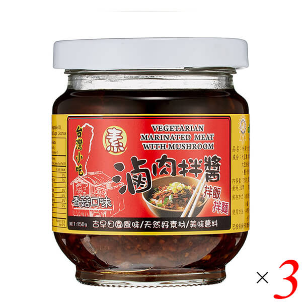 【スーパーSALE！ポイント6倍！】中華 調味料 醤 ベジタリアンルーロージャン 素滷肉拌醤 150g WeiJung Food 3個セット