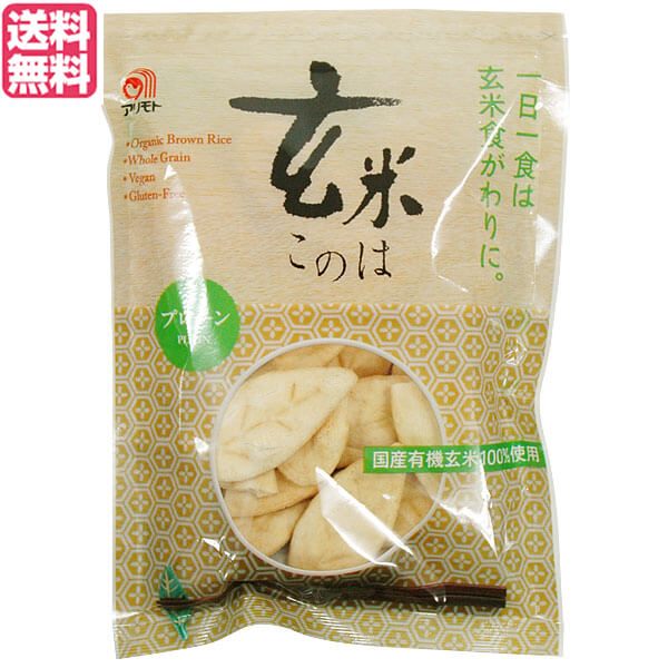 おせんべい 煎餅 おやつ アリモト 玄米このは プレーン 80g