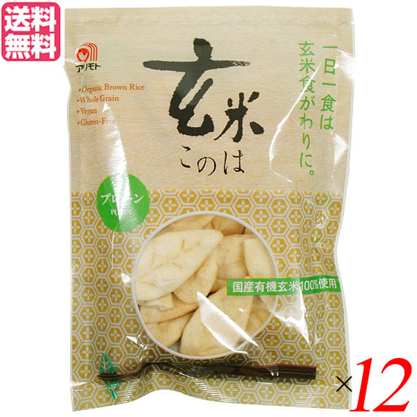 【ポイント2倍】最大26倍！おせんべい 煎餅 おやつ アリモト 玄米このは プレーン 80g 12個セット 送料無料