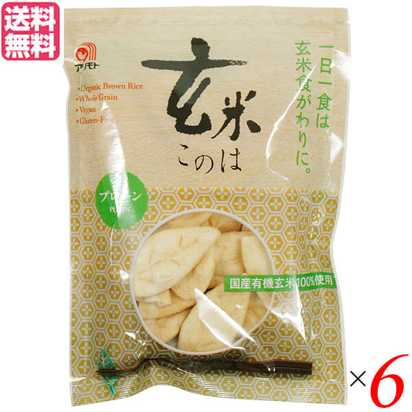 おせんべい 煎餅 おやつ アリモト 玄米このは プレーン 80g 6個セット