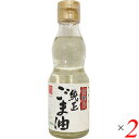ごま油 ゴマ油 胡麻油 平田産業 生搾り純正ごま油(太白) 165g ×2セット
