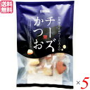 チーズ おやつ おつまみ チーズかつお 220g 5個セット 送料無料