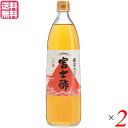 【7/20(日)限定!楽天カード利用でポイント8倍!】お酢 米酢 純米酢 飯尾 純米富士酢 900ml×2セット 送料無料