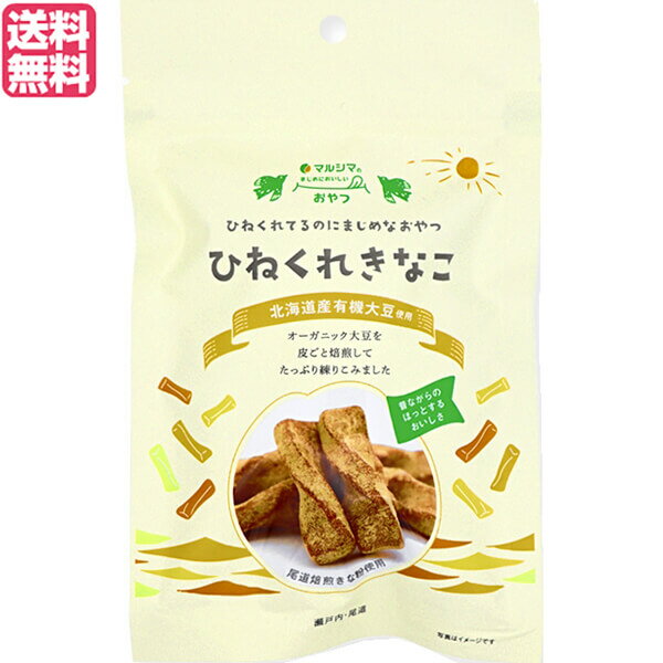 【11/25(火)限定!楽天カードでポイント9倍!】きなこ きな粉 おやつ ひねくれきなこ(きなこねじり)12本(96g) 送料無料