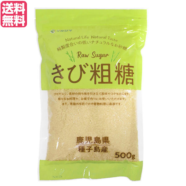 さとうきび きび糖 粗糖 きび粗糖 500g マルシマ