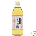 【7/20(日)限定!楽天カード利用でポイント8倍!】酢 お酢 純米酢 まろやか仕立て酢の物酢 500ml 3本セット