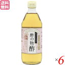 【7/20(日)限定!楽天カード利用でポイント8倍!】酢 お酢 純米酢 まろやか仕立て酢の物酢 500ml 6本セット 送料無料