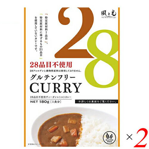 Rakuten - 【6/1(月)限定！ポイント最大8倍！】カレー レトルト ヴィーガン 風と光 28品目不使用ヴィーガンレトルトカレー 180g 2個セット