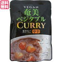 【5/1(木)限定!ポイント最大8倍!】カレー カレールー レトルト 風と光 奄美ベジタブルレトルトカレー 200g 送料無料