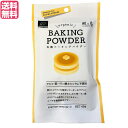 【マラソン限定!ポイント2倍!100円クーポン!】ベーキングパウダー 40g(10g×4) 風と光 コーンスターチ 送料無料