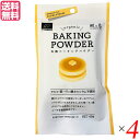 【マラソン限定!ポイント2倍!100円クーポン!】ベーキングパウダー 40g(10g×4) 4個セット 風と光 コーンスターチ 送料無料