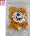 干し柿 ドライフルーツ 柿のしずく 70g 王隠堂 送料無料