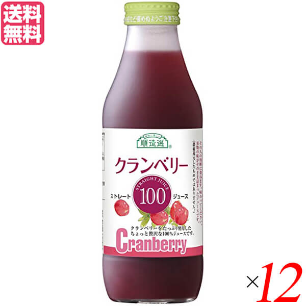 順造選 クランベリー 【お買い物マラソン！ポイント6倍！】クランベリージュース 100％ ストレート クランベリー100 500ml 12本セット 順造選 送料無