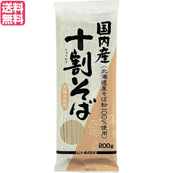 【お買い物マラソン！ポイント6倍！】蕎麦 そば 十割 ムソー 国内産・十割そば 200g 送料無料