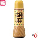 【7/18(金)限定!ポイント最大4倍!】ごまドレッシング ボトル ムソー 旬菜健美・胡麻ドレッシング390ml 6個セット 送料無料