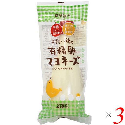 マヨネーズ 有精卵 ムソー 平飼い鶏の有精卵マヨネーズ 290g 3個セット マヨネーズ 有精卵 ムソー 平飼い鶏の有精卵マヨネーズ 290g 3個セット