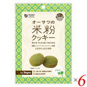 米粉 クッキー グルテンフリー 米粉クッキー(よもぎ) 60g オーサワジャパン 6個セット 送料無料