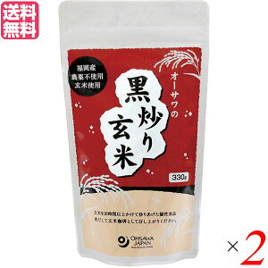 玄米茶 国産 オーサワの黒炒り玄米(煮出しタイプ) 330g 2個セット 送料無料