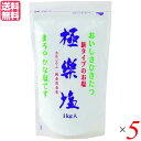 【マラソン限定!100円クーポン!ポイント2倍!】塩 天日塩 天然 極楽塩 1Kg ×5袋セット 純金箔入り