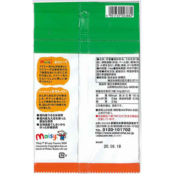 【5/18(土)限定！ポイント2~4倍！】煎餅 ギフト おかき 創健社 メイシーちゃんのおきにいり さんかくおむすびのおせんべい 14g×4 8セット 送料無料 3