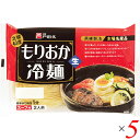 【3/5(火)限定！楽天カードでポイント9倍！】冷麺 国産 盛岡冷麺 北緯40度 戸田久 もりおか冷麺 360g(2食 スープ付) 5袋セット