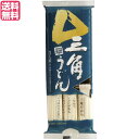 【5/25(日)限定!楽天カード利用でポイント8倍!】うどん 乾麺 ギフト 戸田久 三角細うどん 300g 3人前 送料無料
