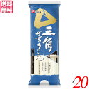 【5/25(日)限定!楽天カード利用でポイント8倍!】うどん 乾麺 ギフト 戸田久 三角ざるうどん 300g 3人前 20袋セット 送料無料