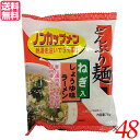 うどん 乾麺 ギフト トーエー どんぶり麺・しょうゆ味ラーメン 78g 48個セット 送料無料(4)