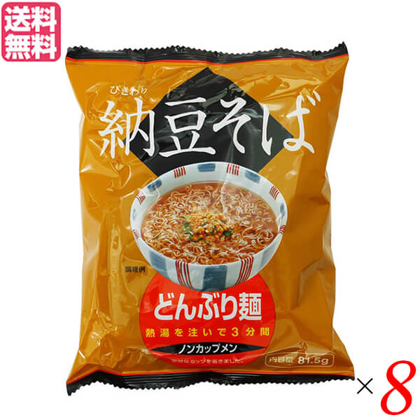 蕎麦 そば インスタント トーエー どんぶり麺・納豆そば 81.5g 8袋セット 送料無料